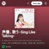 声優、歌う -Sing Like Talking- | Spotify Playlist