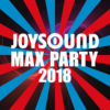 JOYSOUND MAX PARTY 2018 伊波杏樹 Eventernote イベンターノート